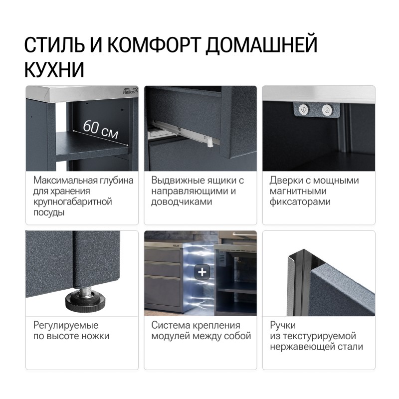 Модульная уличная кухня Helios Smart с навесными шкафами №4 (4 модуля)