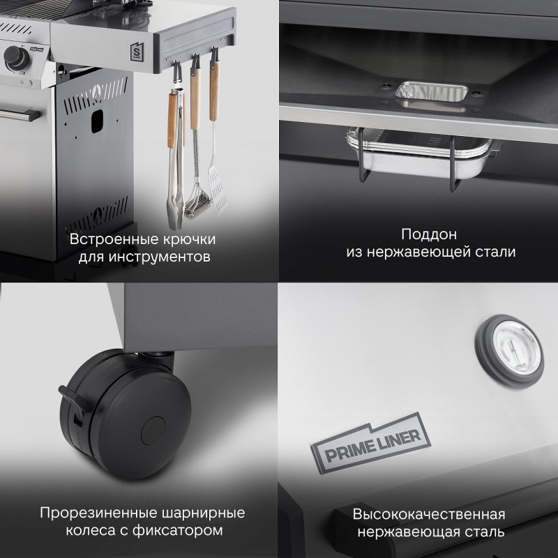 Газовый гриль Primeliner S-class 4B