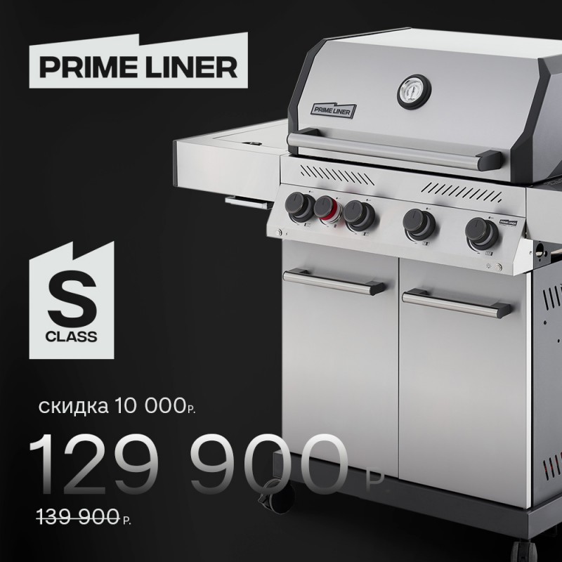 Газовый гриль Primeliner S-class 4B
