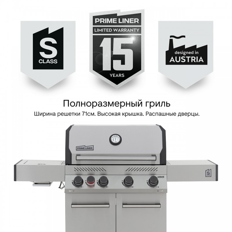 Газовый гриль Primeliner S-class 4B