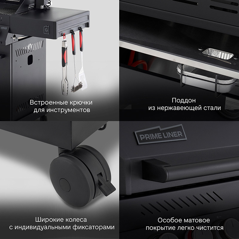 Газовый гриль Primeliner G4 Deluxe