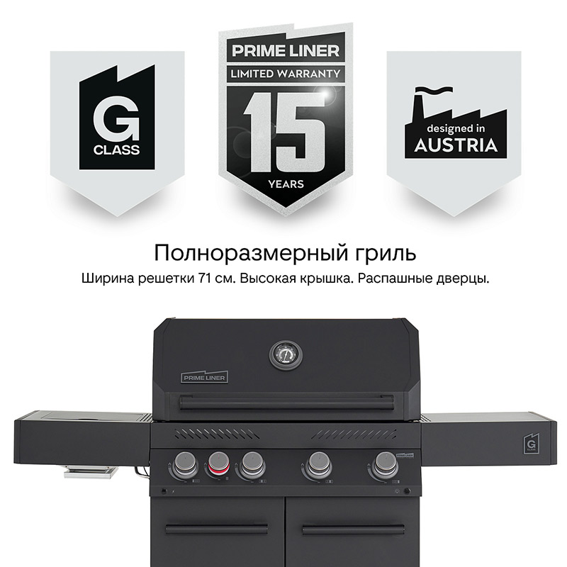 Газовый гриль Primeliner G4 Deluxe