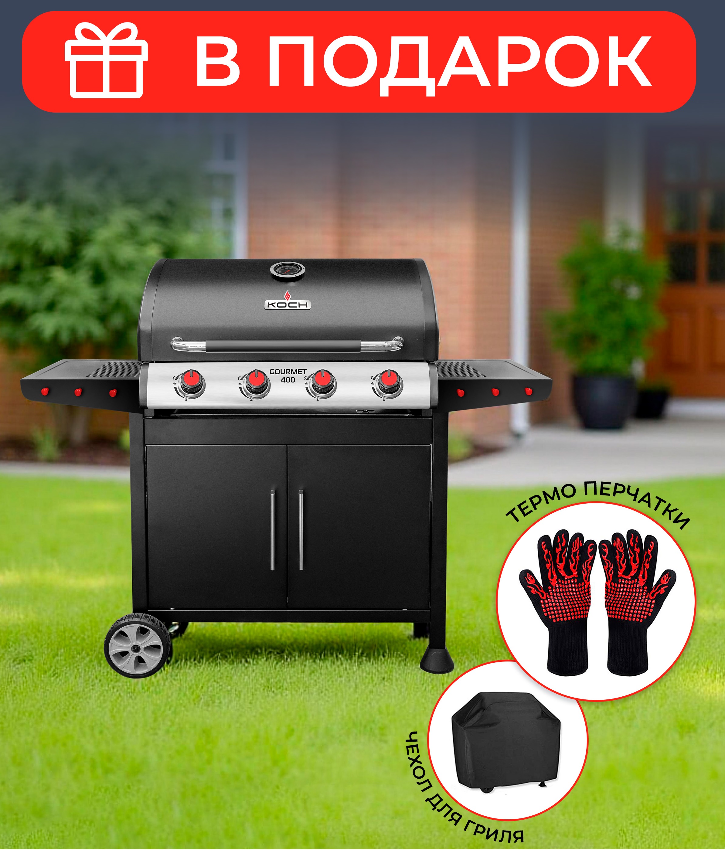 Осенняя акция Grill116: Подарок при покупке гриля
